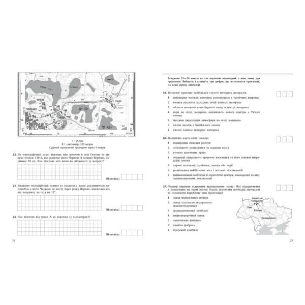 НМТ 2026. Географія. Тестовий зошит