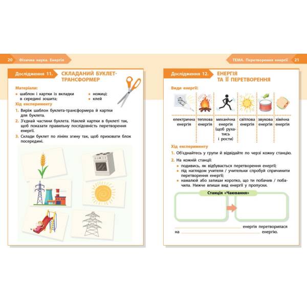 НУШ STEM-Старт. 2 клас. Фізична наука. Робочий зошит