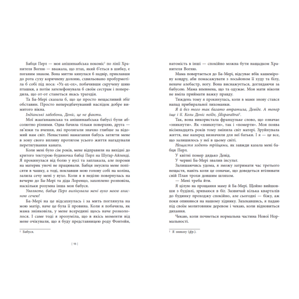 Дочка Хранителя вогню