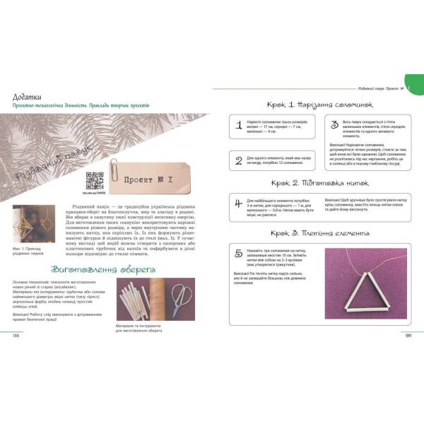 НУШ Технології. 8 клас. Підручник