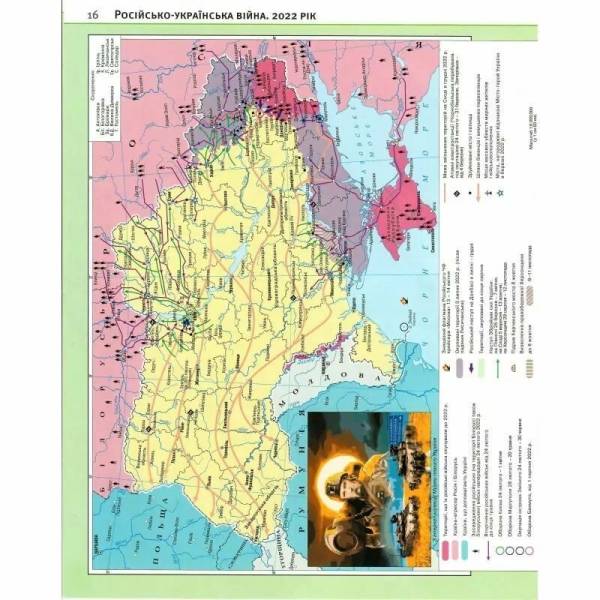 Атлас. 11 клас. Історія України