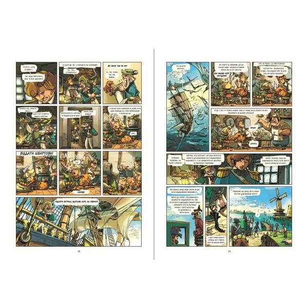 “Герміона” поспішає на допомогу! Том 1