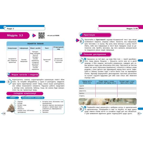 НУШ Українська мова, українська та зарубіжна літератури. 8 клас. ЧАСТИНА 2 (в 2х ч.). Інтегрований курс. Підручник