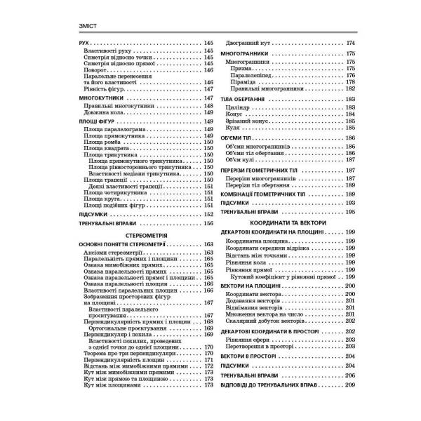 НМТ 2026. Математика. Довідник-практикум