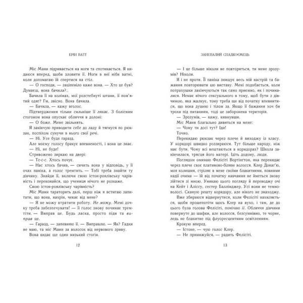 Родина Роялів. Занепалий спадкоємець