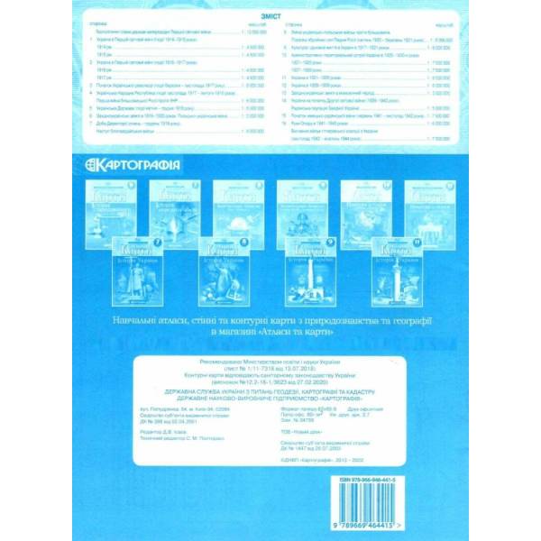 Контурні карти. 10 клас. Історія України