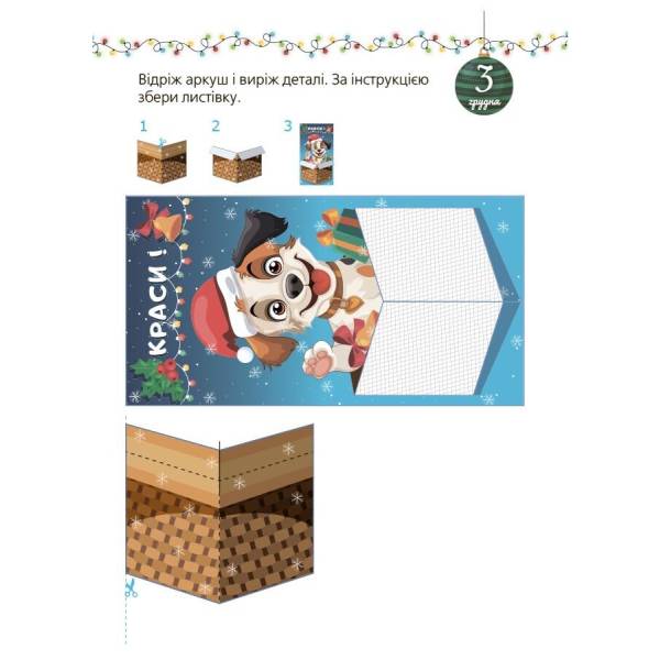 Адвент із саморобками та завданнями. 4–6 років