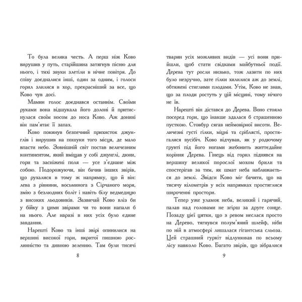 Звіродухи. Падіння звірів. Полум’яний приплив. Книга 4