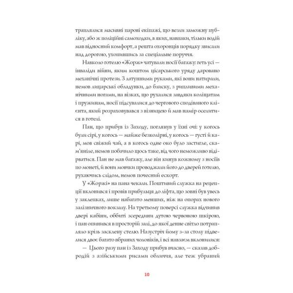 Нечуй. Немов. Небач