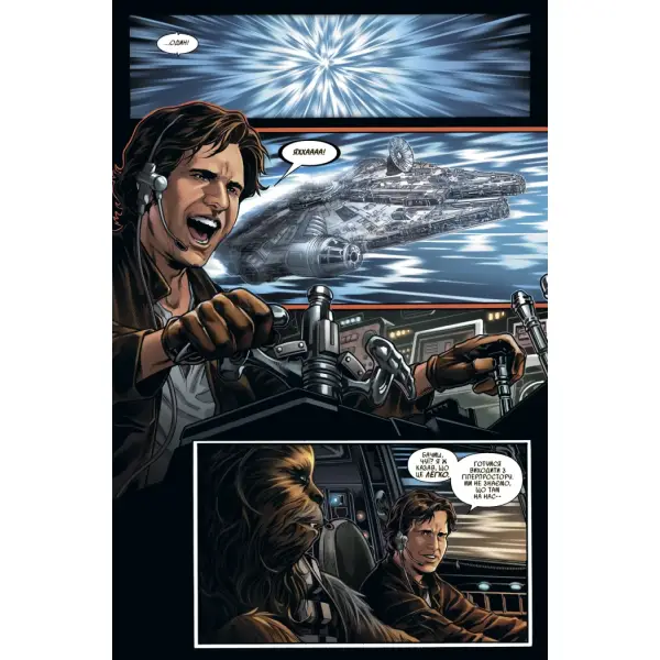 Зоряні Війни: Ган Соло