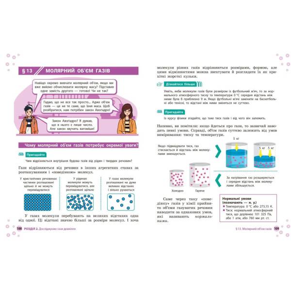 НУШ Хімія. 8 клас. Підручник