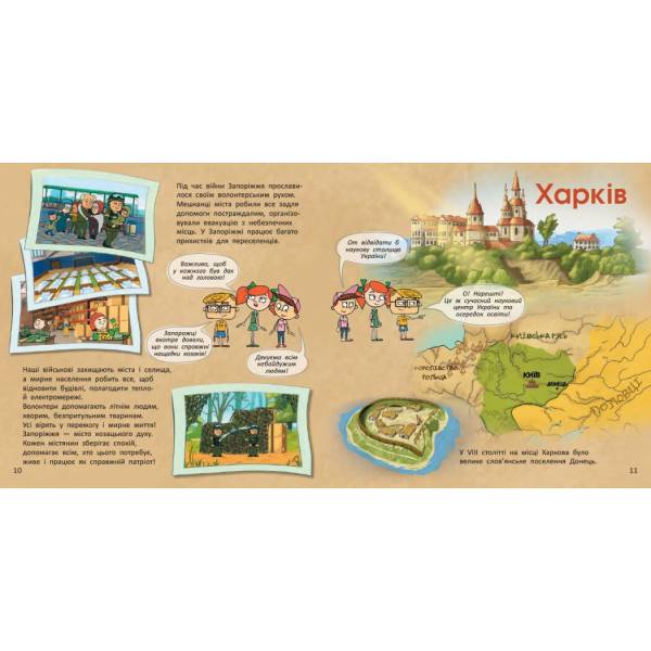 Україна. Нескорені міста. Історії: Харків. Чернігів. Запоріжжя