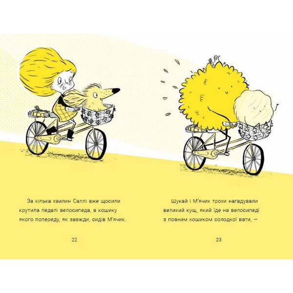 Cаллі Шукай & М’ячик ведуть слідство. Ніс за вітром