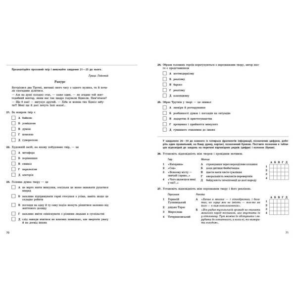 НМТ 2026. Українська література. Тестовий зошит