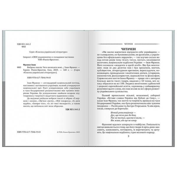 Іван Франко. Вибрані поезії. Чого являєшся мені…