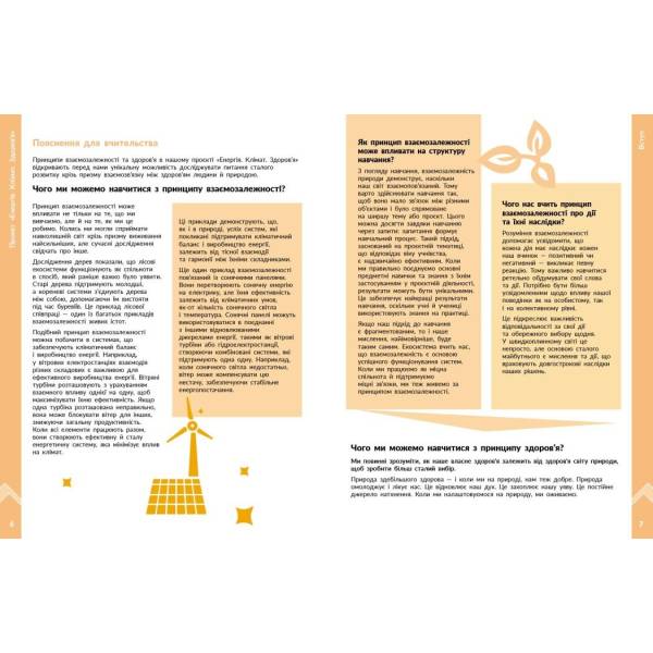 STEM-старт. Фізична наука. Енергія. Клімат. Здоров’я. Методичний посібник до проєкту. 1–4 класи