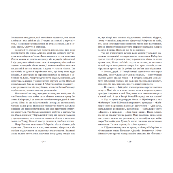 Вартові Кордонів і Меж. Гострі кігті минулого