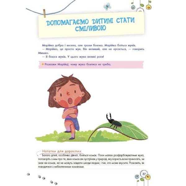 Розвиток емоційного інтелекту. 5-6 років