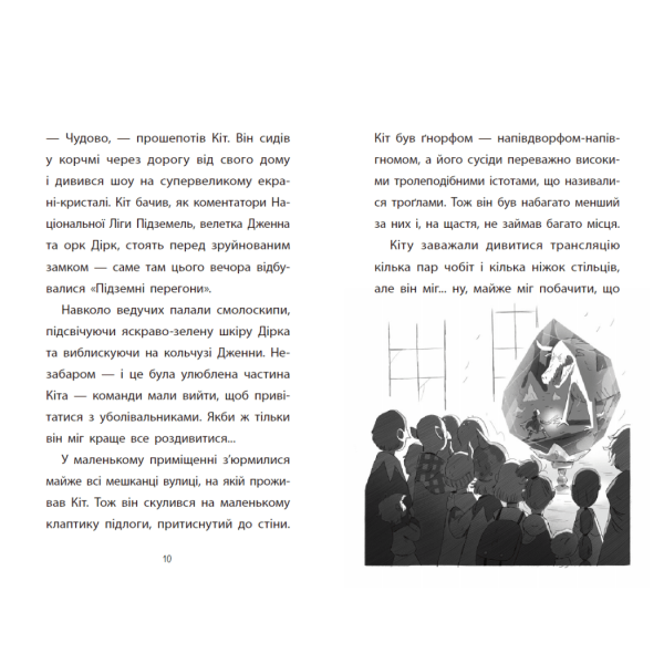 Підземні перегони. Рівень перший: перевірка на міцність