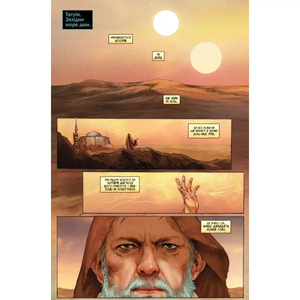 Зоряні Війни Обі-Ван: Призначення джедая