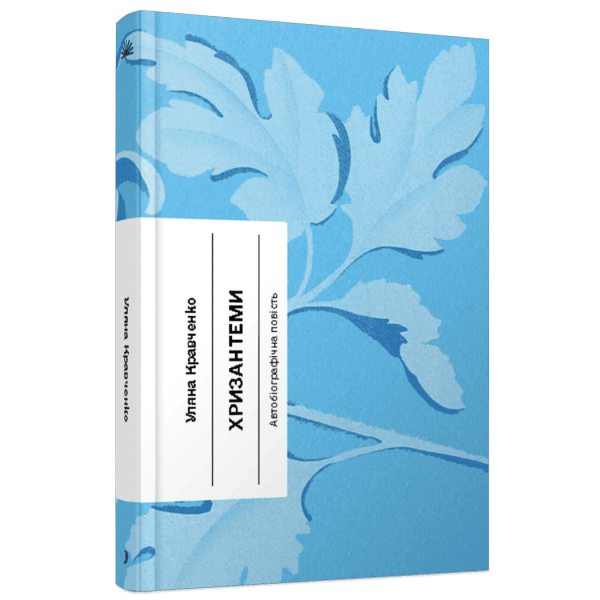 Хризантеми