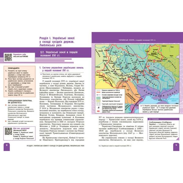 НУШ Історія України. 8 клас. Підручник