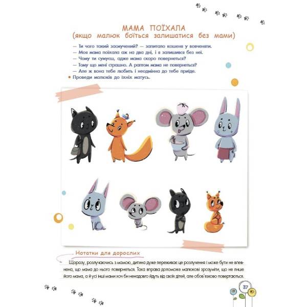 Розвиток емоційного інтелекту. 3-4 роки