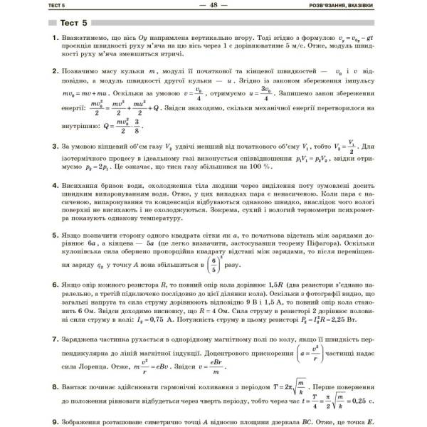 НМТ 2026. Фізика. Тестовий зошит