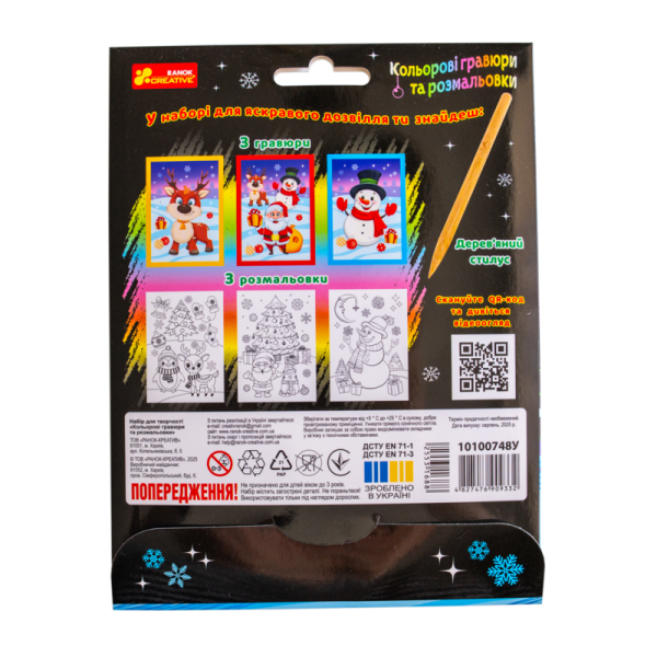 Кольорові гравюри та розмальовки. Новорічні