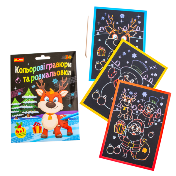 Кольорові гравюри та розмальовки. Новорічні