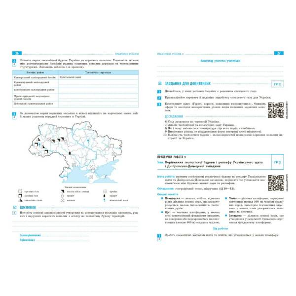 НУШ Географія. 8 клас. Зошит для практичних робіт