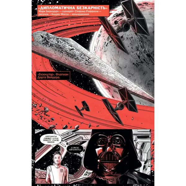 Зоряні Війни Дарт Вейдер: Чорне, біле й червоне