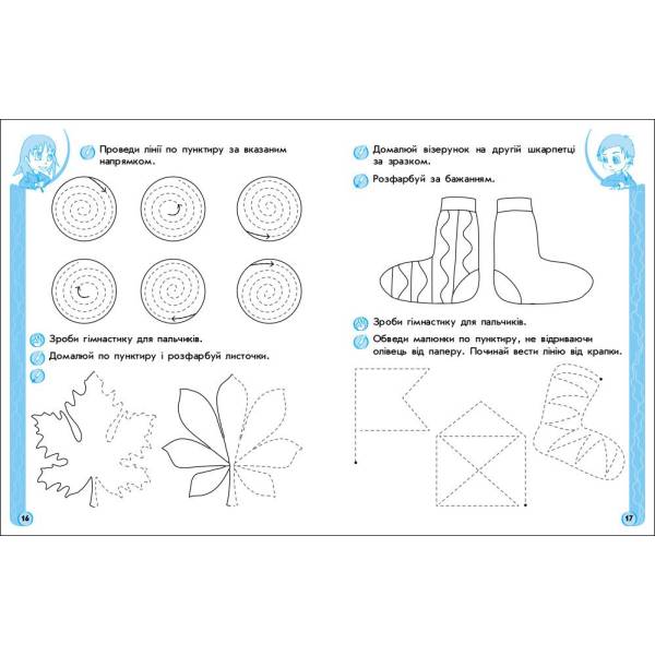 ІГРОВІ вправи. Письмо. 5-6 років