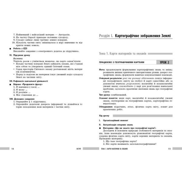 НУШ Географія. 7 клас. Розробки уроків