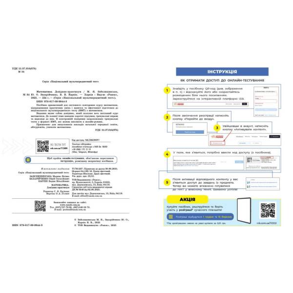 НМТ 2026. Математика. Довідник-практикум