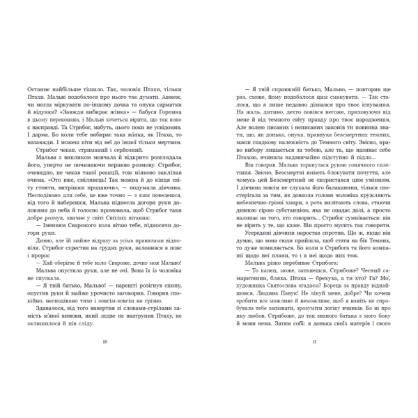 Зворотний бік темряви