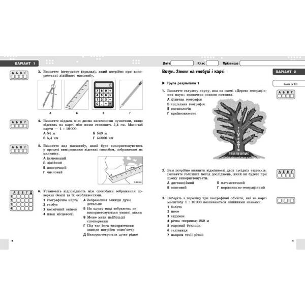 Географія. 6 клас. Поточне та підсумкове оцінювання за групами результатів + діагностувальна робота