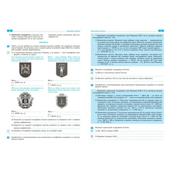 НУШ Географія. 8 клас. Зошит для практичних робіт