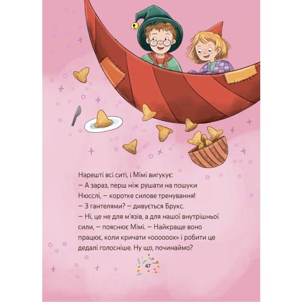 Мімі Цукроперлинка і чарівна пекарня: летючі різдвяні пряники