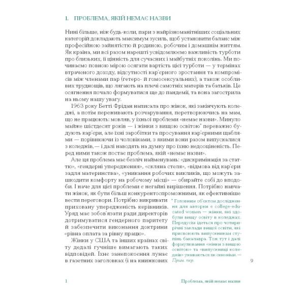 Кар’єра і сім’я: cтолітній шлях жінок до рівності