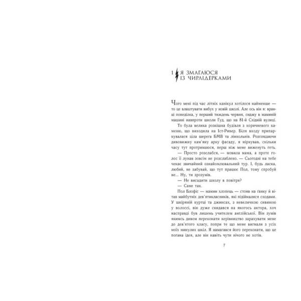 Персі Джексон. Битва в Лабіринті. Книга 4