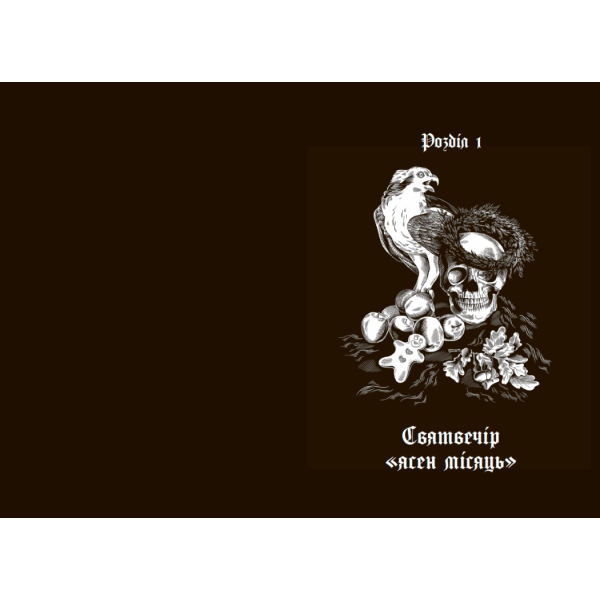 Дари волхвів. Історії під різдвяні дзвони