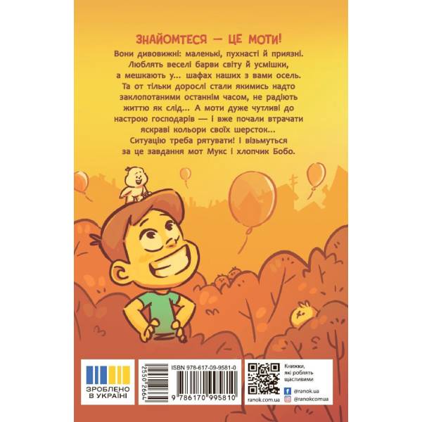 Пригоди мотів. Привіт, нове завтра!