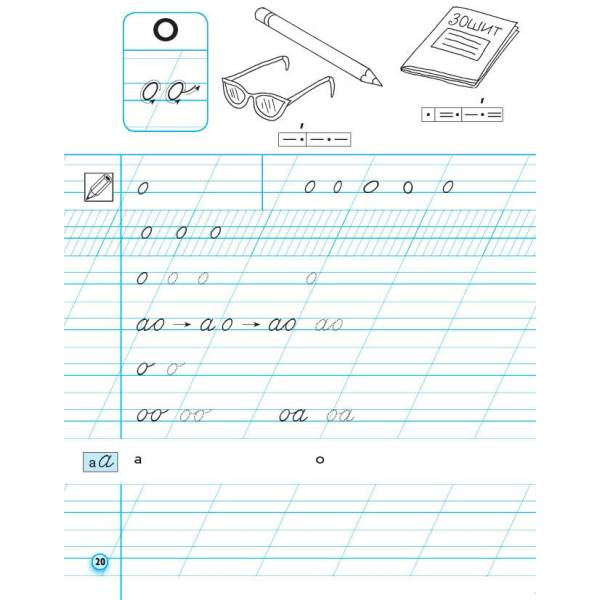 НУШ Прописи. 1 клас. До букваря М. Вашуленка, О. Вашуленко. У 2-х ч. ЧАСТИНА 1