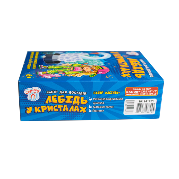 Набір для дослідів. Лебідь в кристалах
