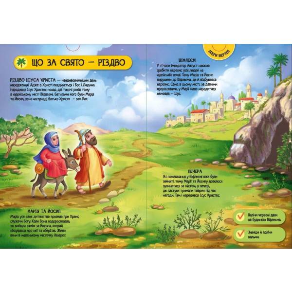 Велика ігрова енциклопедія. Різдво