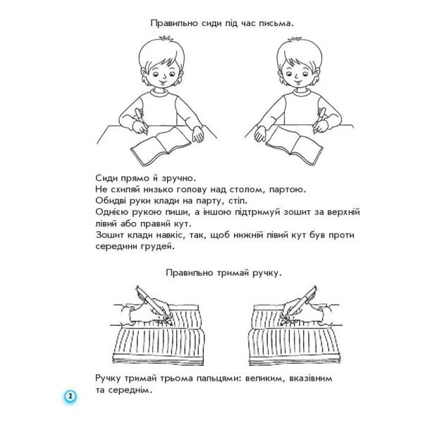 НУШ Прописи. 1 клас. До букваря М. Вашуленка, О. Вашуленко. У 2-х ч. ЧАСТИНА 1