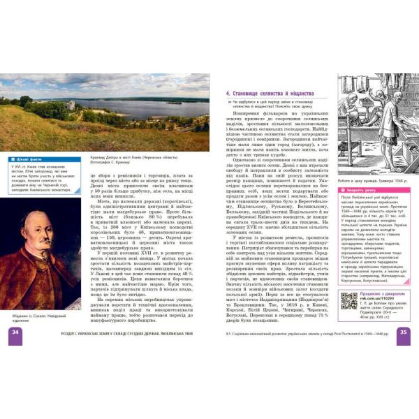 НУШ Історія України. 8 клас. Підручник