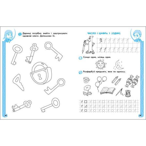 ІГРОВІ вправи. Математика. 5-6 років