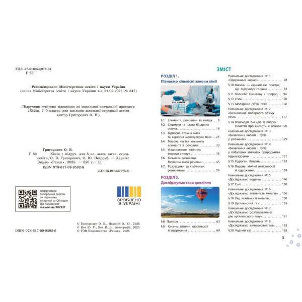 НУШ Хімія. 8 клас. Підручник